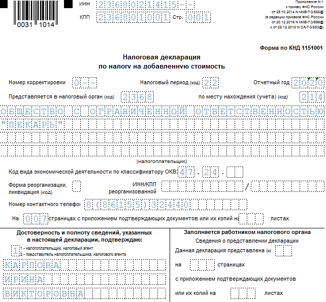 Нулевая декларация по НДС за 2 квартал 2020 года - Юридический СоветникЪ